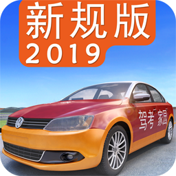 驾考家园中文版