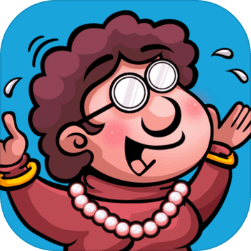 大妈的灵魂拷问2安卓版