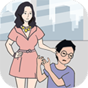 老婆去哪嗨了游戏安卓版