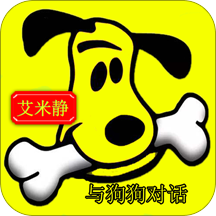 人狗交流器狗语翻译安卓版