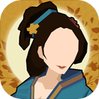 无悔入华夏安卓版