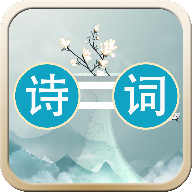 诗词大连线安卓版