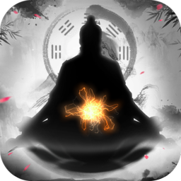 修真模拟器安卓版