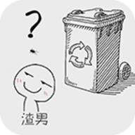 前任垃圾分类攻略游戏