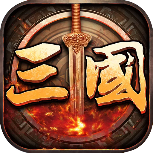 天途全面战争变态版