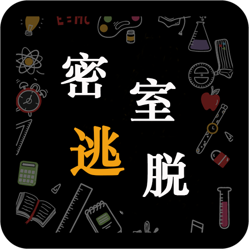 卡通密室逃脱游戏