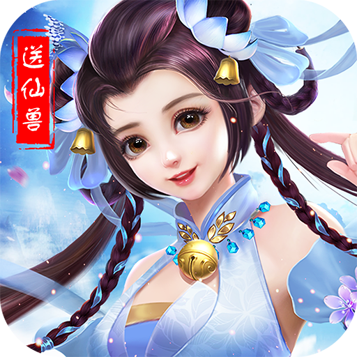 寻仙问道星耀版