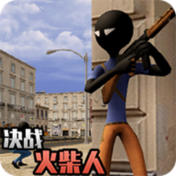 决战火柴人安卓版