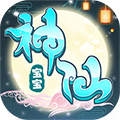 神仙宝宝满v版