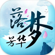 落梦芳华手游