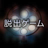 哀しみの病棟(逃脱游戏哀之病院游戏)