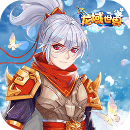 龙域世界果盘版