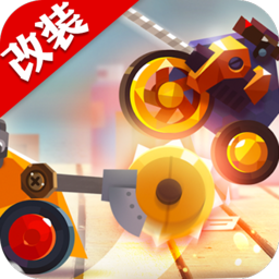 改装大作战变形战车安卓版