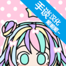 粉彩女孩换装游戏