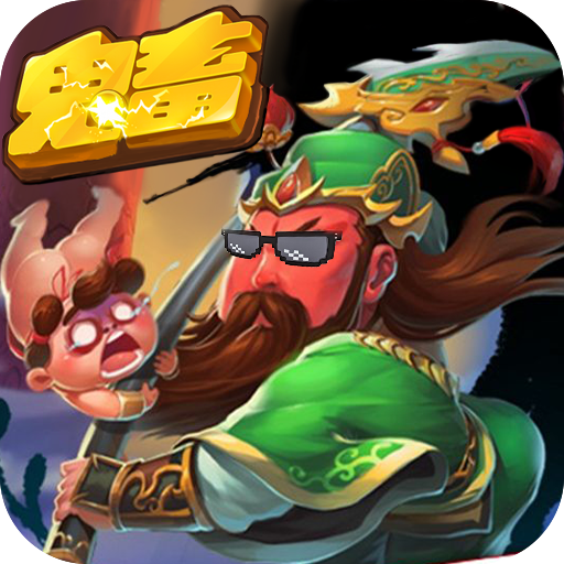 鬼畜作妖记bt版