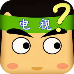 看图猜电视剧安卓版