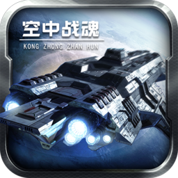 空中战魂闪击战安卓版