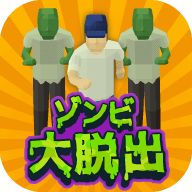 ゾンビ大脱出(僵尸大逃离安卓版)