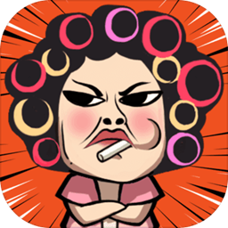 包租婆来了手游