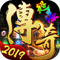 超爆传奇2019安卓版