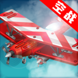 皇牌飞机安卓版
