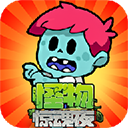 怪物惊魂夜1.0.1