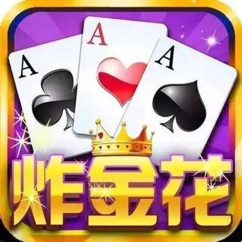 快乐炸金花(旧版本)7.7.2
