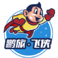 飞侠旅行1.1.0