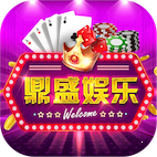 鼎盛游戏平台官网版v1.1.6