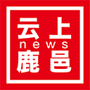 云上鹿邑app3.0.0