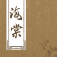 海棠书屋无弹窗免费网络小说4.47.00