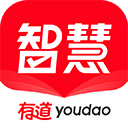 有道智慧学习1.8.10