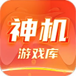 神机游戏库免费版1.0.1