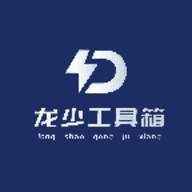 龙少工具箱3.01.0