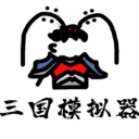 鼠绘三国模拟器破解版v0.4.8