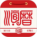 顺历老黄历日历6.5.9