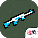枪械乱斗手游5.00.13