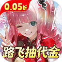 萌宠大联盟(0.05折路飞抽代金)v1.0.0