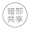 暗部共享软件库4.49.00
