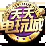天天电玩城苹果版v1.0.1