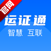 运证通2.8.9