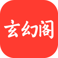 玄幻阁小说3.22.010310