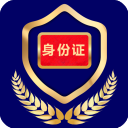 河南公安电子证件app(电子证件app)2.8.4