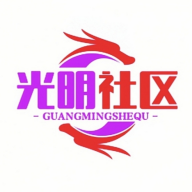 光明社区1.0.2