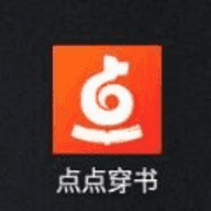 点点穿书3.6.2.5