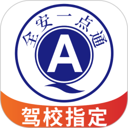 全安一点通app8.2.21