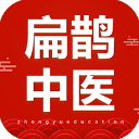 扁鹊中医app1.8.1