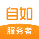 自如服务者1.0.0