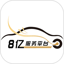 8亿二手车2.0.8