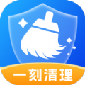 一刻清理1.0.0